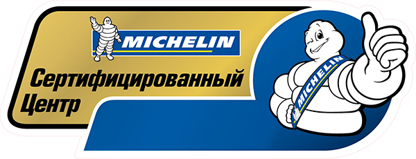 Керчь шина - сертицифцированный центр Michelin